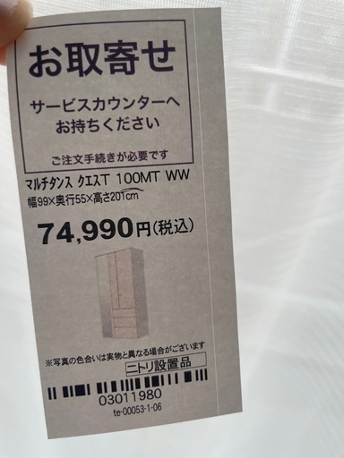 ニトリ　マルチタンスクエスト