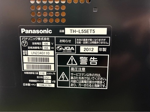 パナソニック　VIERA TH-55DX850  55インチ　大型テレビ