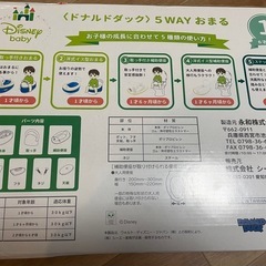 【取引き中】未使用　ドナルド5wayおまるの画像
