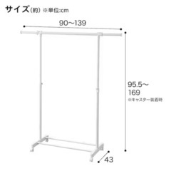 ニトリ　ハンガーラック　キャスター付きの画像