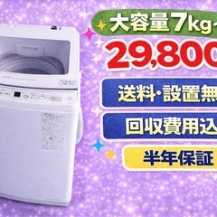 中古】成田市の洗濯機を格安/激安/無料であげます・譲ります｜ジモティー