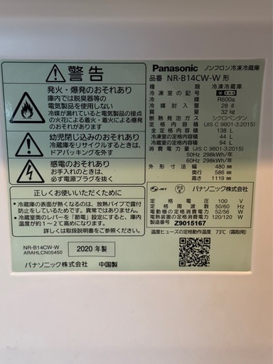 【冷蔵庫】Panasonic　NR-B14CW