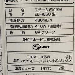 不具合スチーム式加湿器 EE-RE50-GA （グリーン）の画像