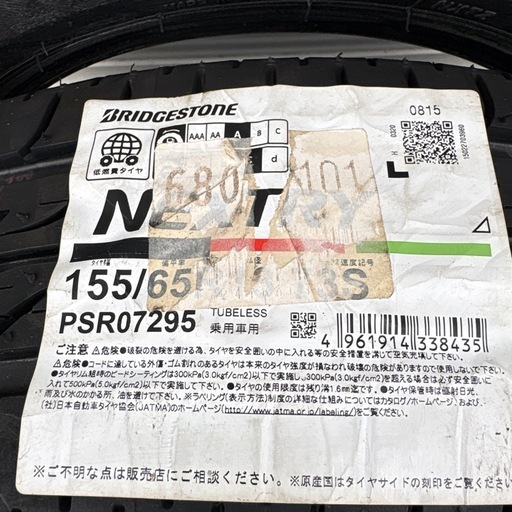 タイヤ新品　13インチ