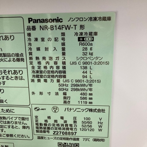 ⭐︎6ヶ月保証⭐︎パナソニック　138L2ドア冷蔵庫　2022年製　NR-B14FW-T