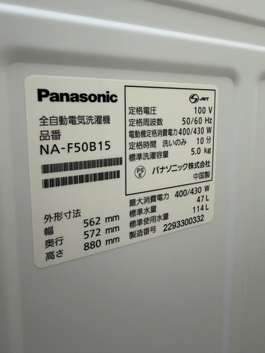 #98 激安洗濯機!! Panasonic 2022年 5.0kg NA-F50B15 全自動電気洗濯機