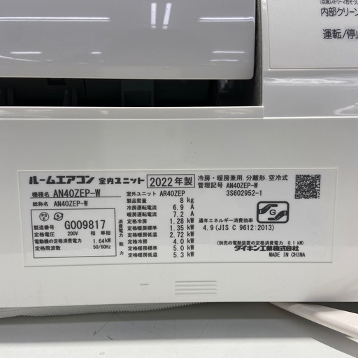 【ドリーム池田店】ダイキン　4.0kwエアコン「Eシリーズ」AN40ZEP　冷房：11～17畳/暖房：11～14畳/ファミリー向け　2