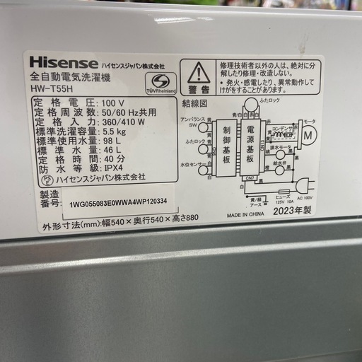 【ドリーム池田店】○ジモティ割7%○Hisense　ハイセンス　5.5kg/縦型洗濯機(単身～2人向け)　HW-T55H　2023年製