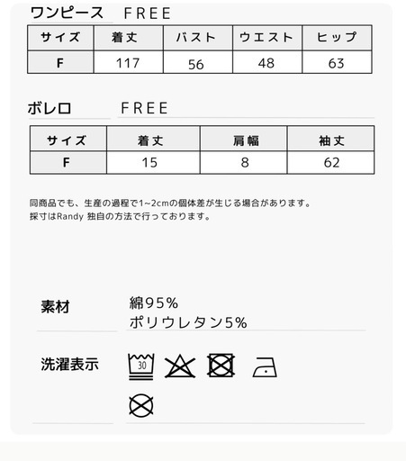 Randy  タイトワンピース セット