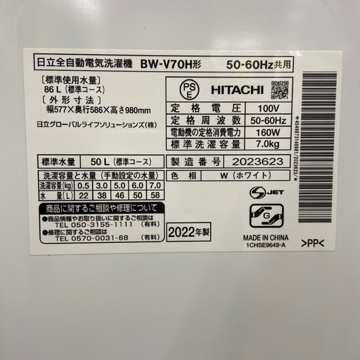 【ドリーム池田店】◎ジモティー割対象品◎日立 HITACHI 7.0kg洗濯機 BW-V70H 2022年製 66367