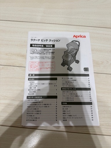 【アプリカ】ラクーナ ビッテ クッション<2023年モデル(アカチャンホンポ限定モデル)