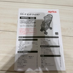 【アプリカ】ラクーナ ビッテ クッション<2023年モデル(アカチャンホンポ限定モデル)の画像