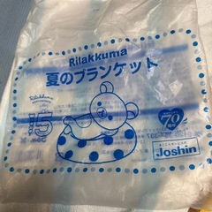 リラックマ 夏用 ブランケット 触り心地がひんやりしてますの画像