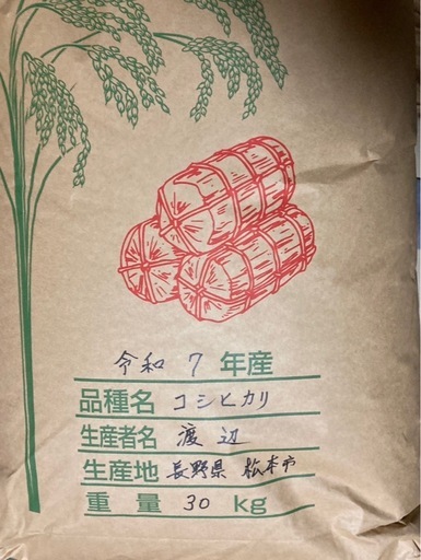 【4/26まで】令和7年産コシヒカリ?玄米30kg【減農薬・農家直売】諏訪受渡し