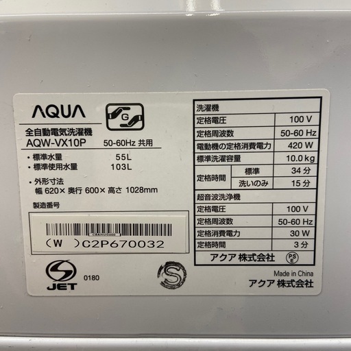 【ドリーム池田店】AQUAアクア 10kg洗濯機 プレッテプラス AQW-VX10P 2023年製 00778 ドリーム池田店】AQUAアクア 10kg洗濯機 プレッテプラス AQW-VX10P