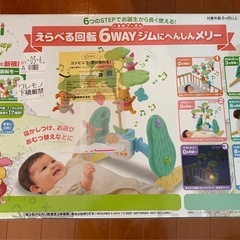 えらべる回転 ６ＷＡＹジムにへんしんメリー　　
の画像