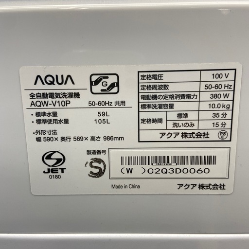 【ドリーム池田店】AQUA アクア 縦型インバーター洗濯機 10kg AQW-V10P 2024年製 00779