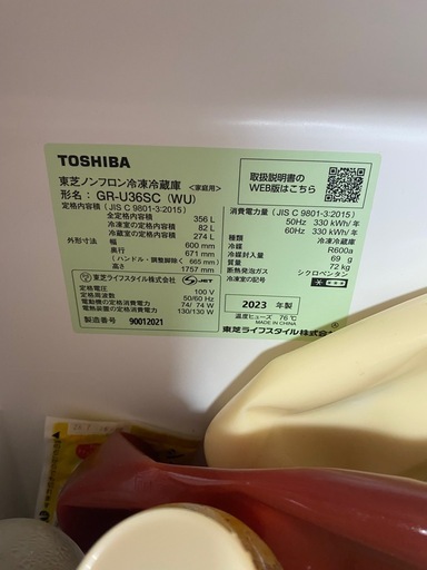 ［決まりました］東芝　大型冷蔵庫