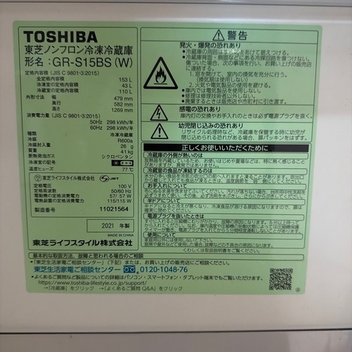 TOSHIBA冷蔵庫