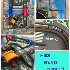 【値下げ】トミカ　つながるおでかけ立体マップ2個セット　の画像