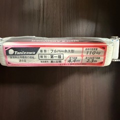 【取引中】タニザワ　フルハーネス　胴ベルト付きの画像