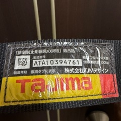 【取引中】タジマ　フルハーネス　胴ベルト付きの画像