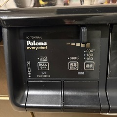 都市ガス用　テーブルコンロ　Paloma everychefの画像