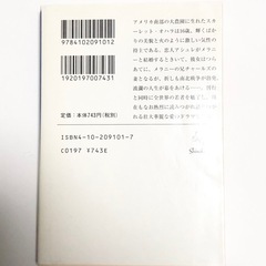 風と共に去りぬ　新潮文庫　1巻と2巻　小説　古本の画像