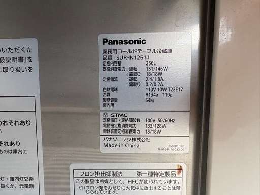 ■中古品 パナソニックコールドテーブル冷蔵庫 SUR-N1261J 256L 2022年 1200ｘ600ｘ800ｍｍ 台下冷蔵庫 動