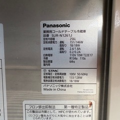 ■中古品 パナソニックコールドテーブル冷蔵庫 SUR-N1261J 256L 2022年 1200ｘ600ｘ800ｍｍ 台下冷蔵庫 動作問題なし 厨房■の画像