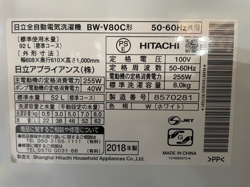 ?HITACHI 8.0kg 2018年 全自動洗濯機? (ラブラドール P必読) 牛津の 