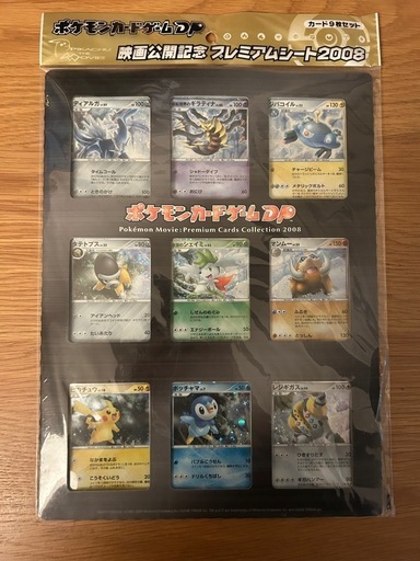 ポケモンカードゲームDP 映画公開記念プレミアムシート2008 9枚セット