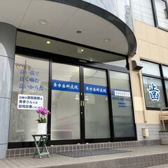 歯科助手｜経験者歓迎｜週1〜OK｜午前コマあり｜落ち着いた歯科医院｜三ツ境｜自転車通勤OK  の画像