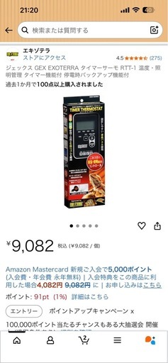 爬虫類　タイマーサーモ