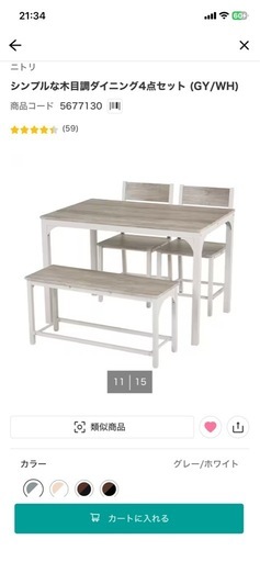 ニトリ　ダイニング家具