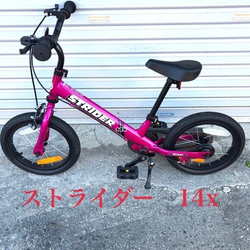 引き取り希望　STRIDER 14X ピンク 幼児用自転車　