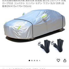 カーカバー 車体カバー 2Mサイズの画像