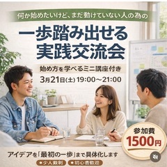 一歩踏み出せる実践交流会