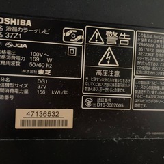 【ジャンク品】東芝テレビREGZAの画像