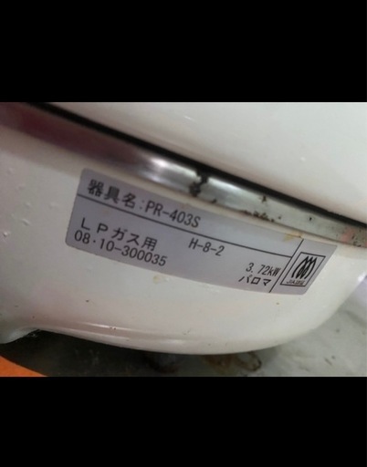 【4/12で一旦終了】業務用ガス炊飯器 炊飯容量: 2.2升（約4.0L） プロパンガス パロマ ?