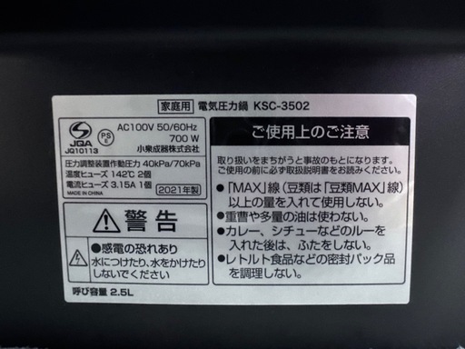 《店頭展示品》KOIZUMI コイズミ 3.5合 マイコン電気圧力鍋 KSC-3502/K 2021年製