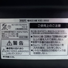 《店頭展示品》KOIZUMI コイズミ 3.5合 マイコン電気圧力鍋 KSC-3502/K 2021年製の画像