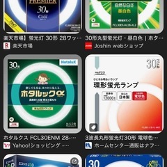 蛍光灯の32形30形を探しています