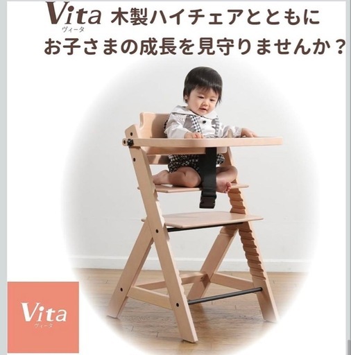 未開封 Vita木製ハイチェア テーブルブラウン
