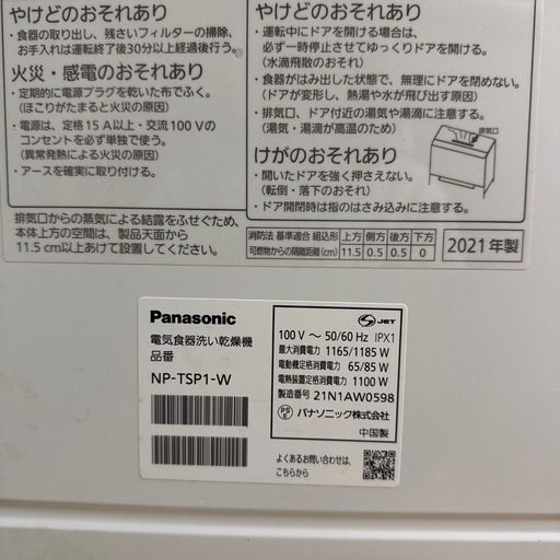 【最終値下げ】工事不要　Panasonic 食器洗い乾燥機　 NP-TSP 2021年製