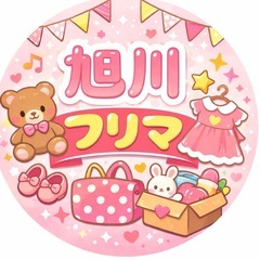 旭川フリーマーケット！ラインのオープンチャットやってます❣️