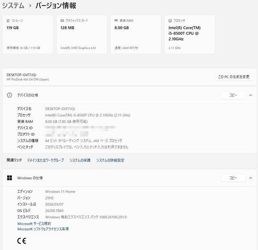 【超小型】HP ProDesk 400 G4 DM/ Intel Core i5-8500T (6コア) /8GB DDR4/128G