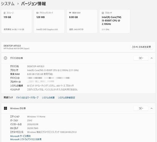 【超小型】HP ProDesk 400 G4 DM/ Intel Core i5-8500T (6コア) /8GB DDR4/128G