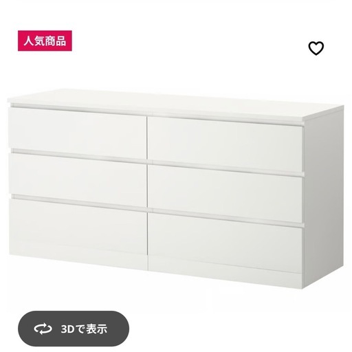 【決まりました】　IKEA MALM  チェスト　3段　新品 
