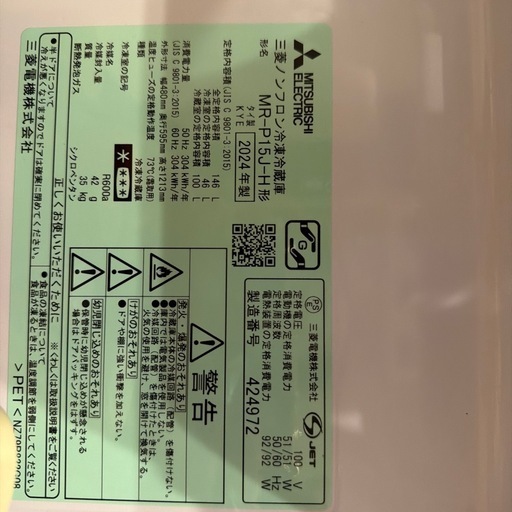 三菱　冷蔵庫　　